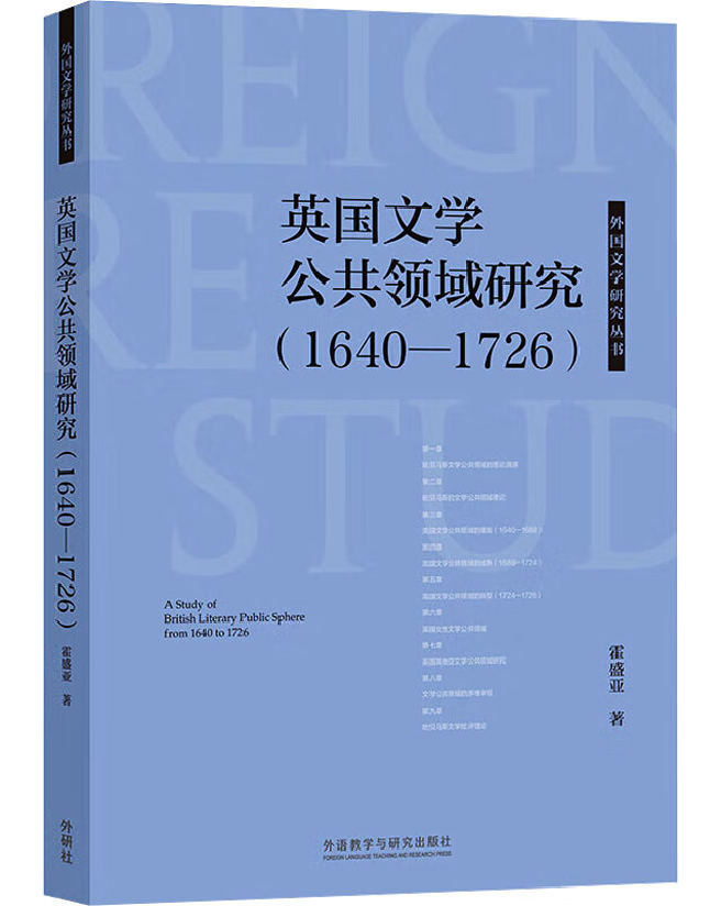 英国文学公共领域研究（1640-1726）