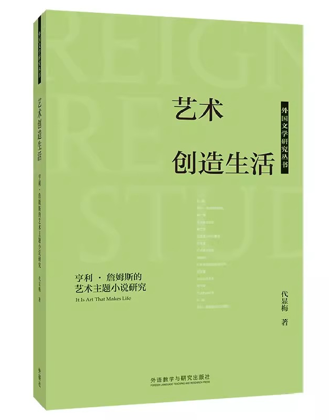 艺术创造生活