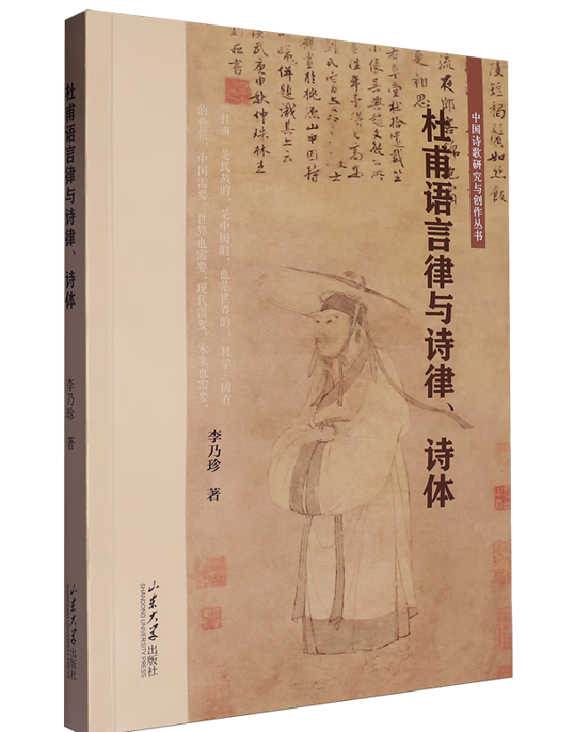 杜甫语言律与诗律、诗体