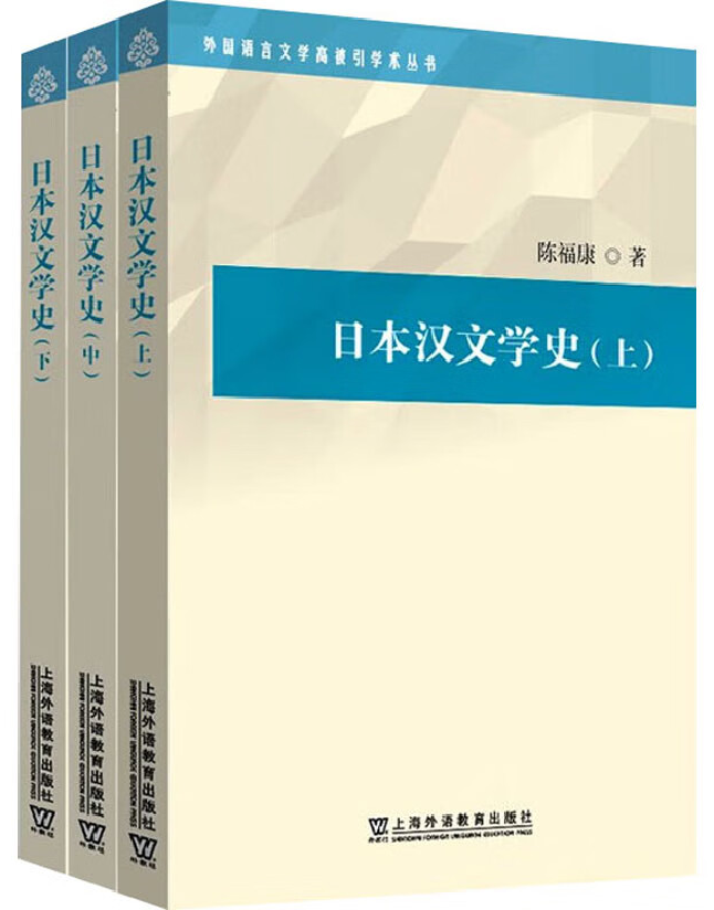 日本汉文学史