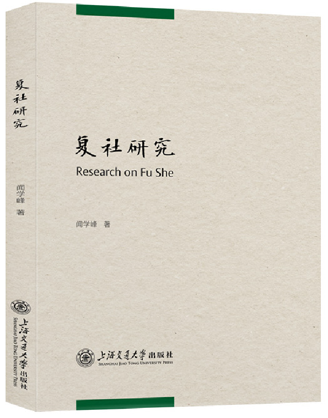 复社研究