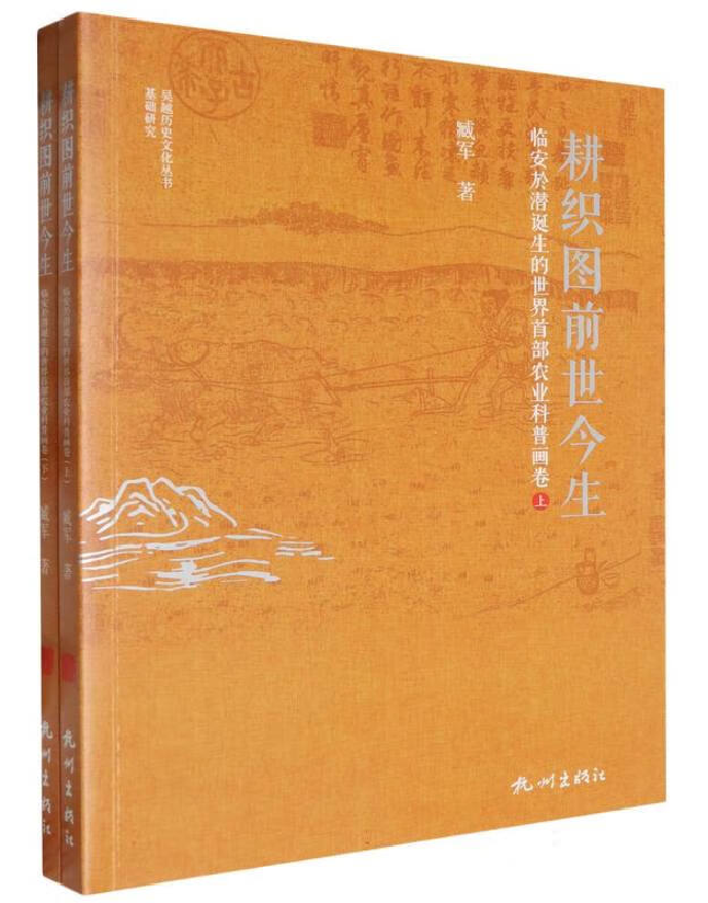 耕织图前世今生：临安於潜诞生的世界首部农业科普画卷 