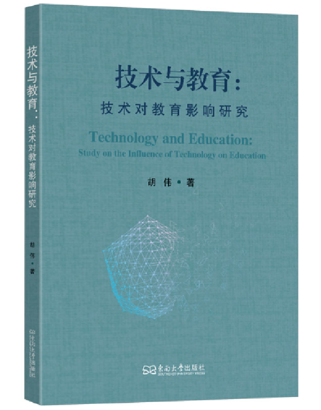 技术与教育：技术对教育影响研究