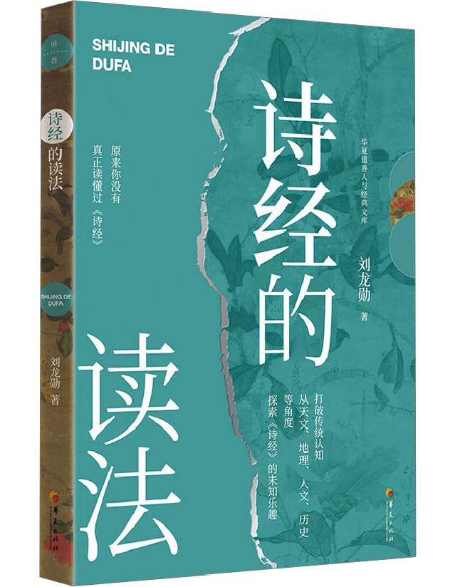 诗经的读法