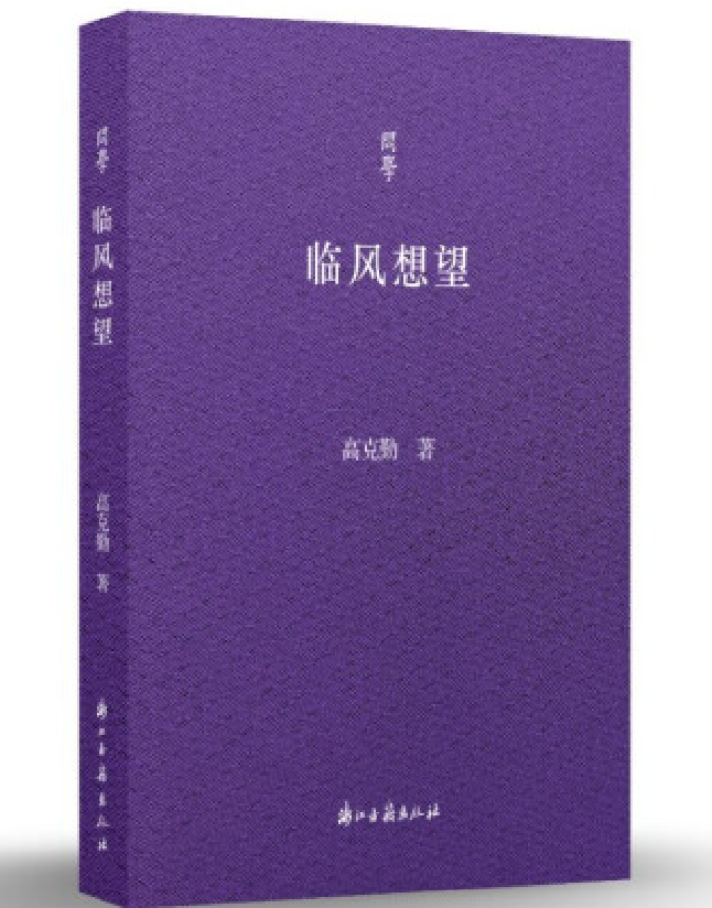 临风想望