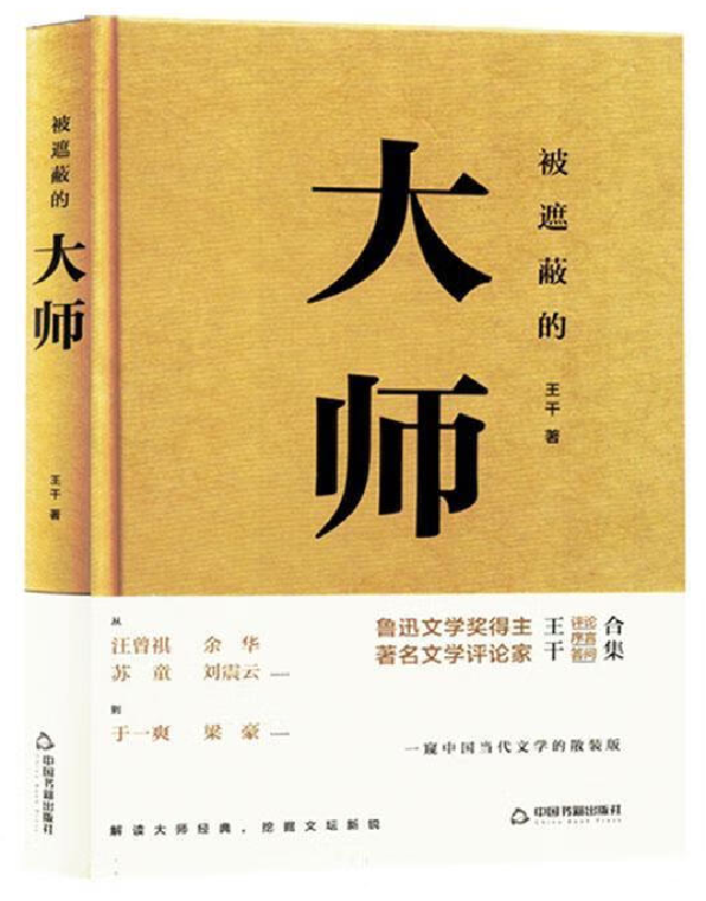 被遮蔽的大师