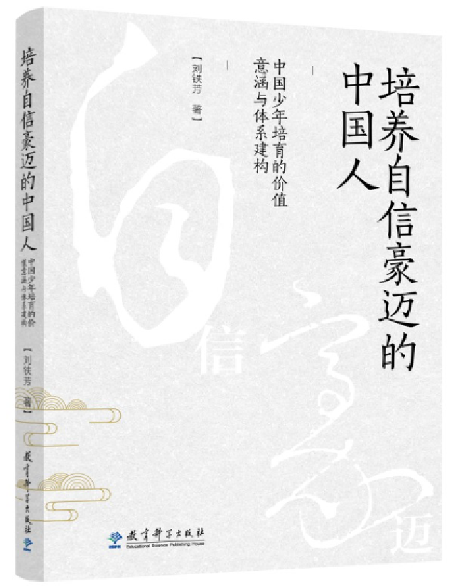 培养自信豪迈的中国人