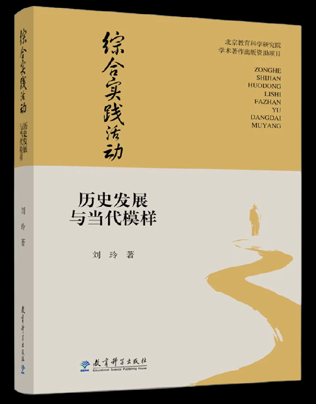 综合实践活动：历史发展与当代模样