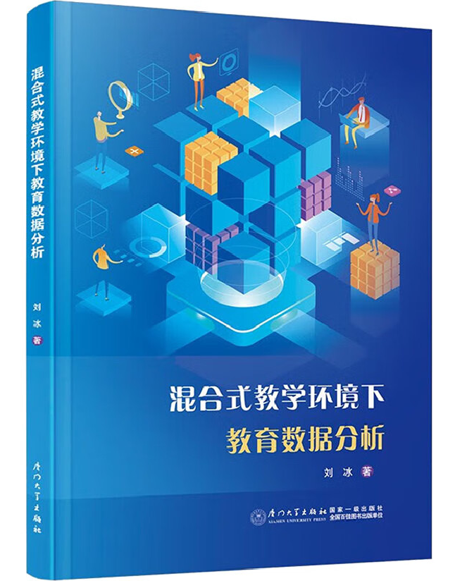混合式教学环境下教育数据分析