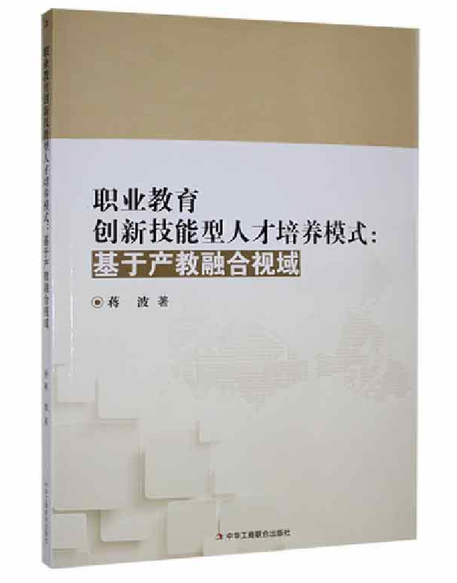职业教育创新技能型人才培养模式