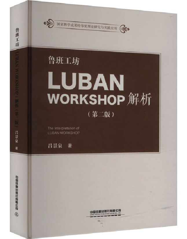 鲁班工坊（LUBAN WORKSHOP）解析
