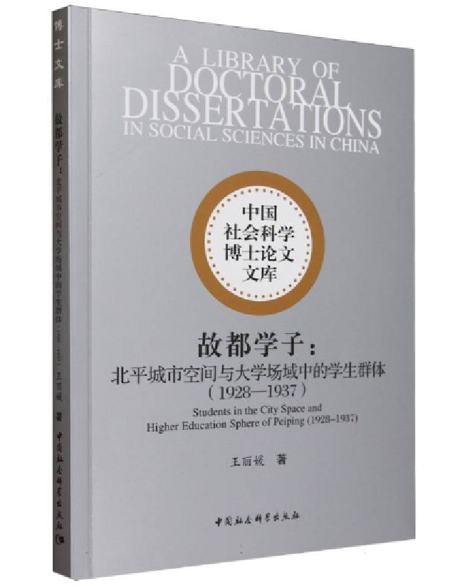 故都学子