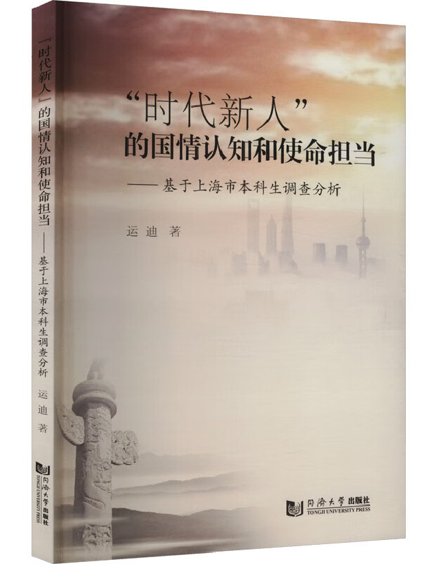 “时代新人”的国情认知和使命担当
