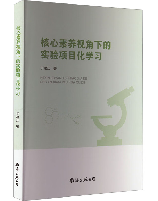 核心素养视角下的实验项目化学习