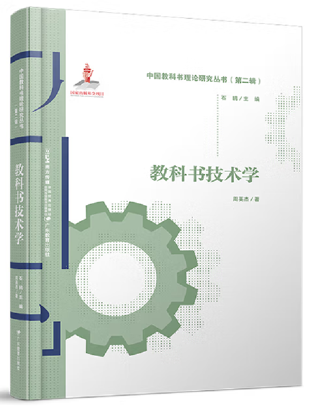 教科书技术学