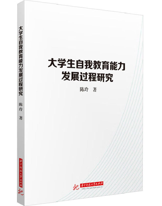 大学生自我教育能力发展过程研究