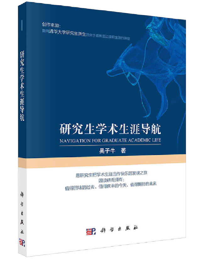 研究生学术生涯导航