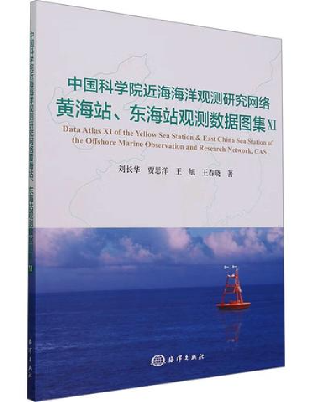 中国科学院近海海洋观测研究网络黄海站、东海站观测数据图集